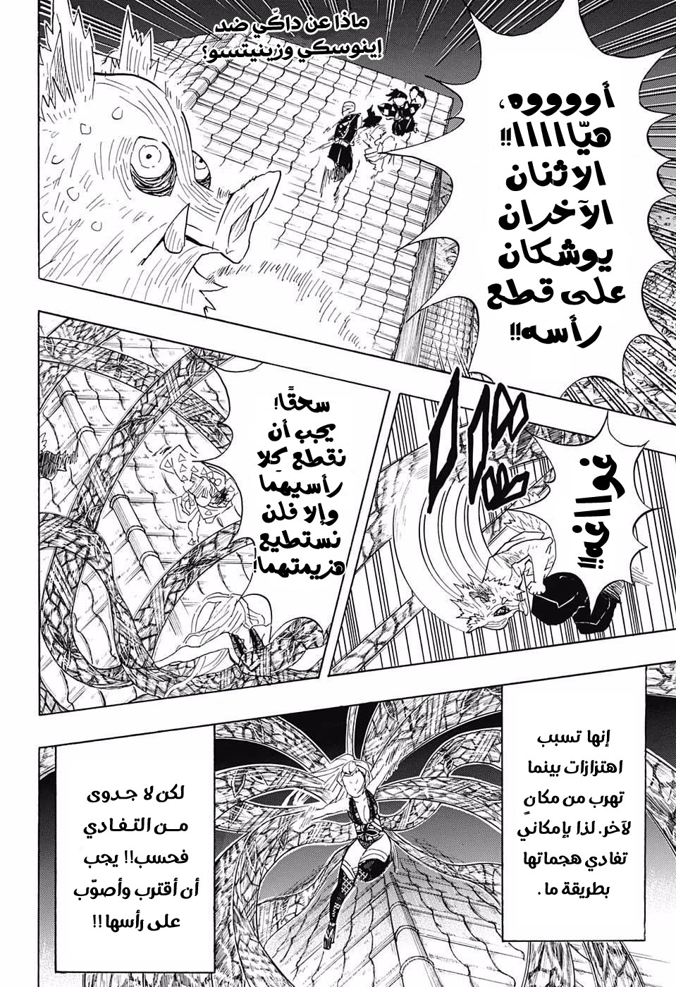 Kimetsu no Yaiba: Chapter 91 - Page 2