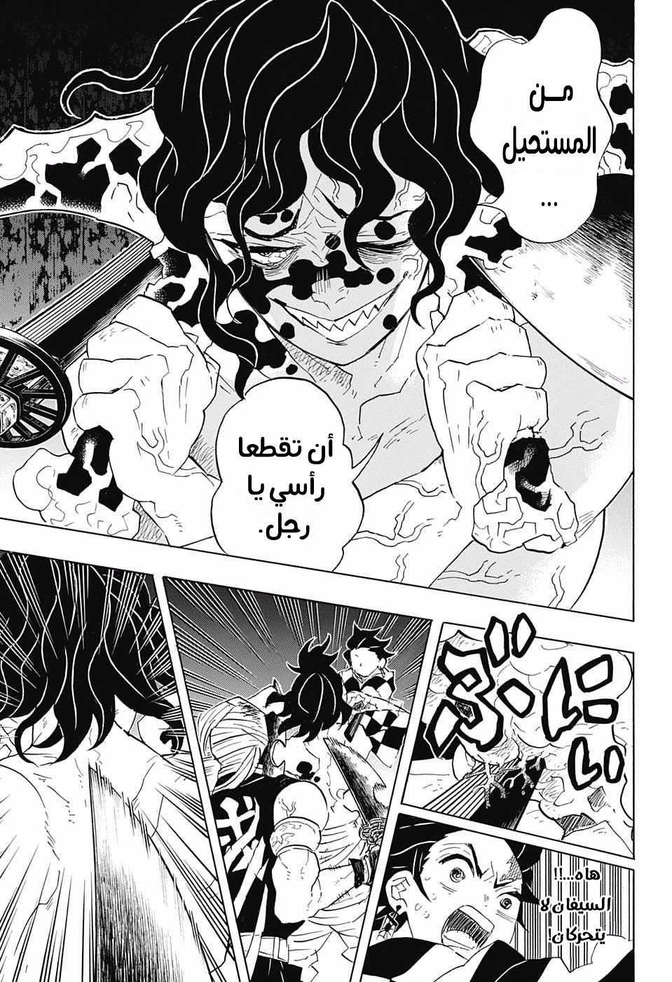 Kimetsu no Yaiba: Chapter 91 - Page 5