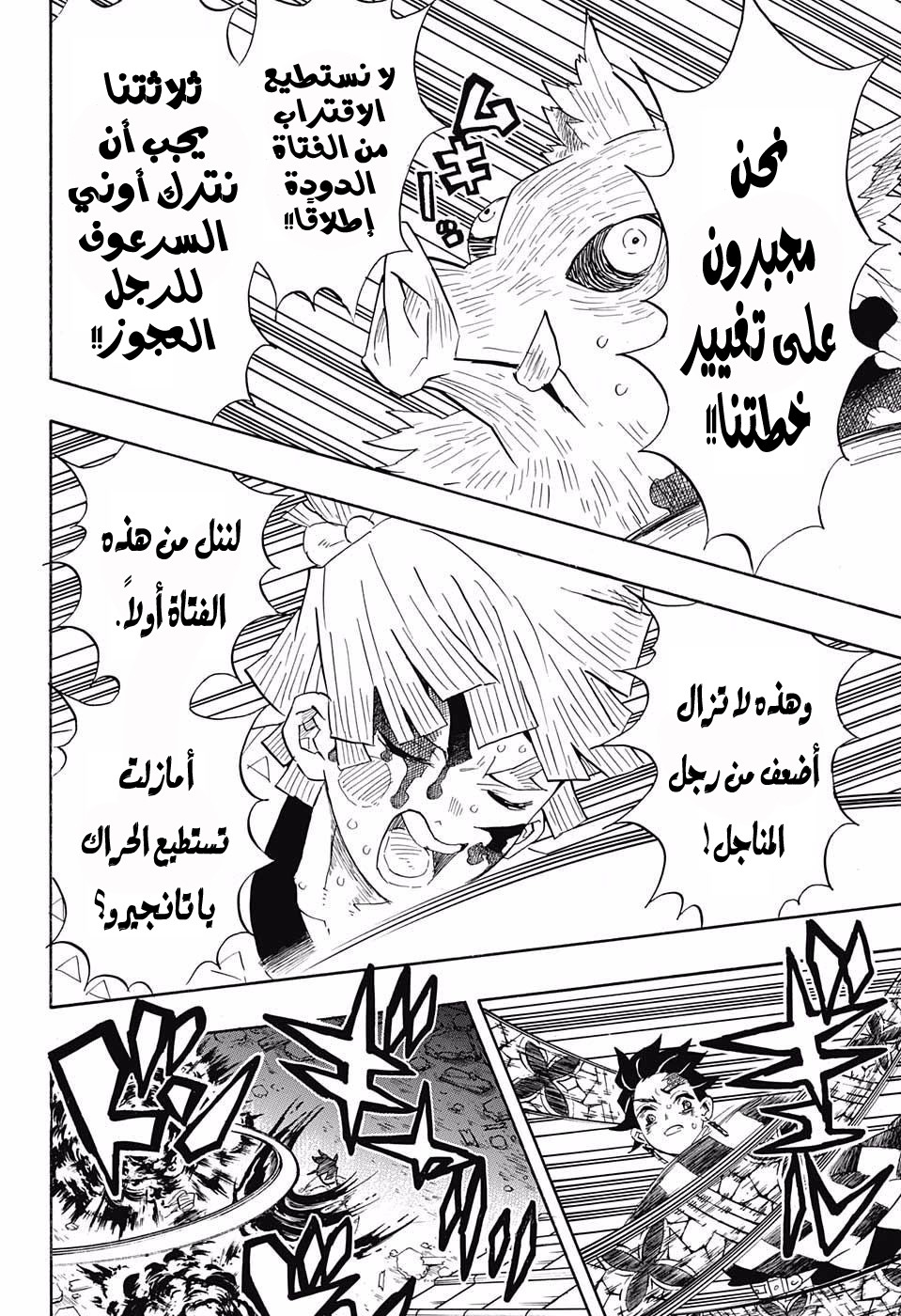 Kimetsu no Yaiba: Chapter 91 - Page 10