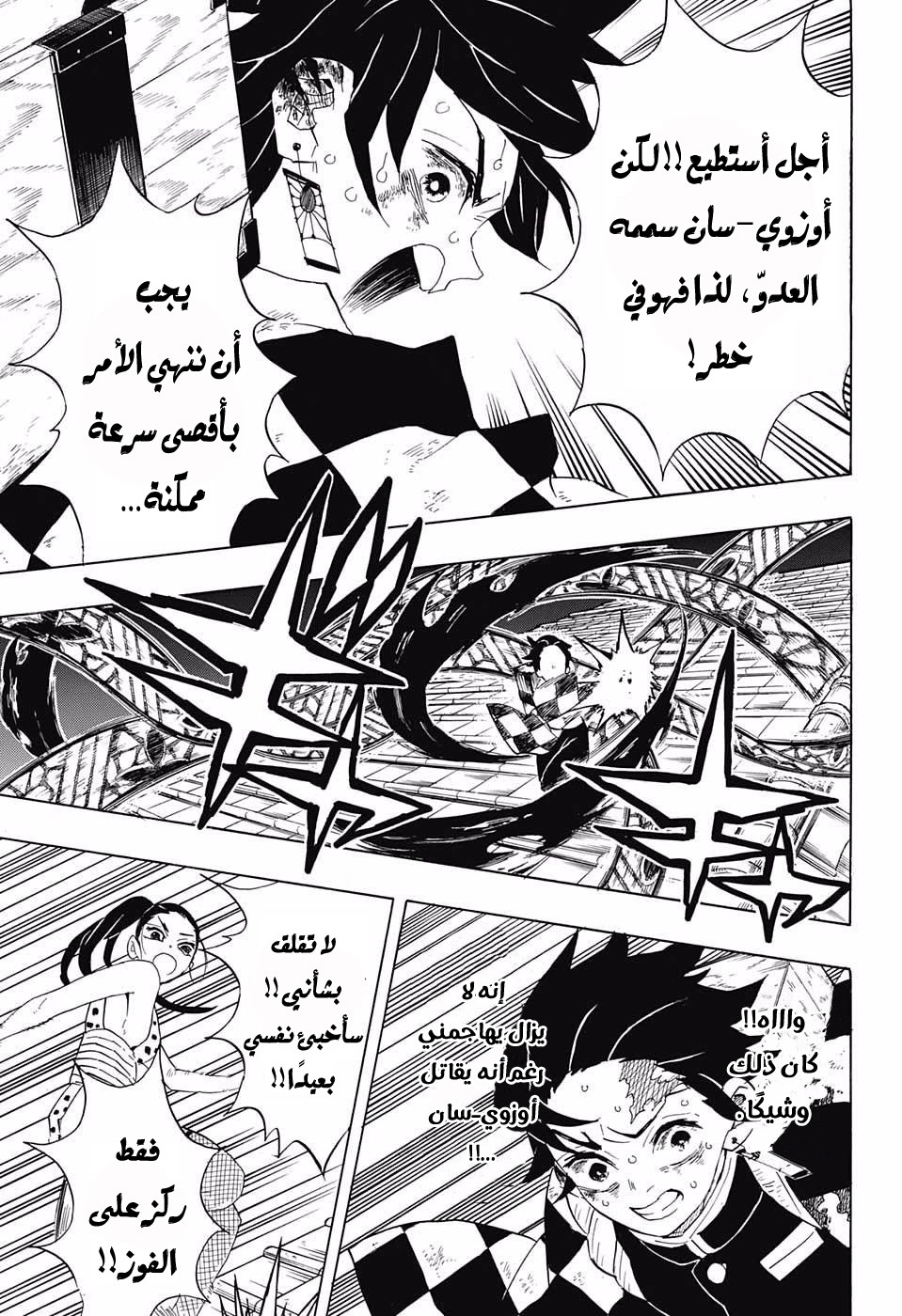 Kimetsu no Yaiba: Chapter 91 - Page 11