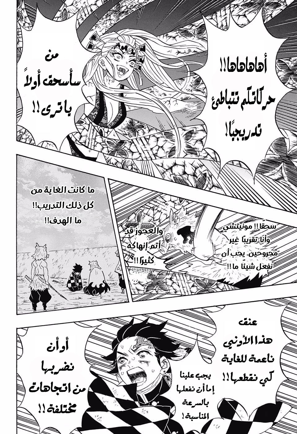 Kimetsu no Yaiba: Chapter 91 - Page 12