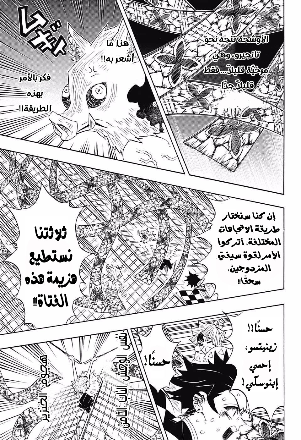 Kimetsu no Yaiba: Chapter 91 - Page 13