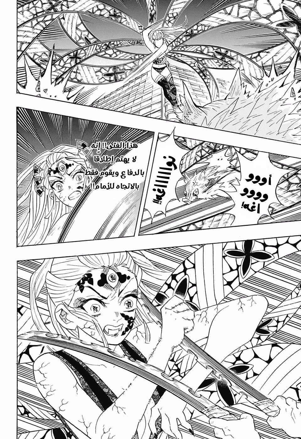Kimetsu no Yaiba: Chapter 91 - Page 15