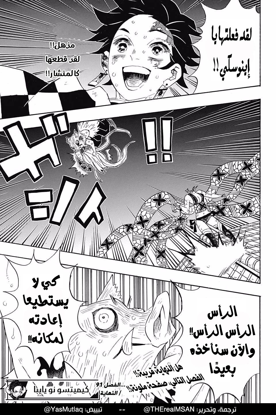 Kimetsu no Yaiba: Chapter 91 - Page 18