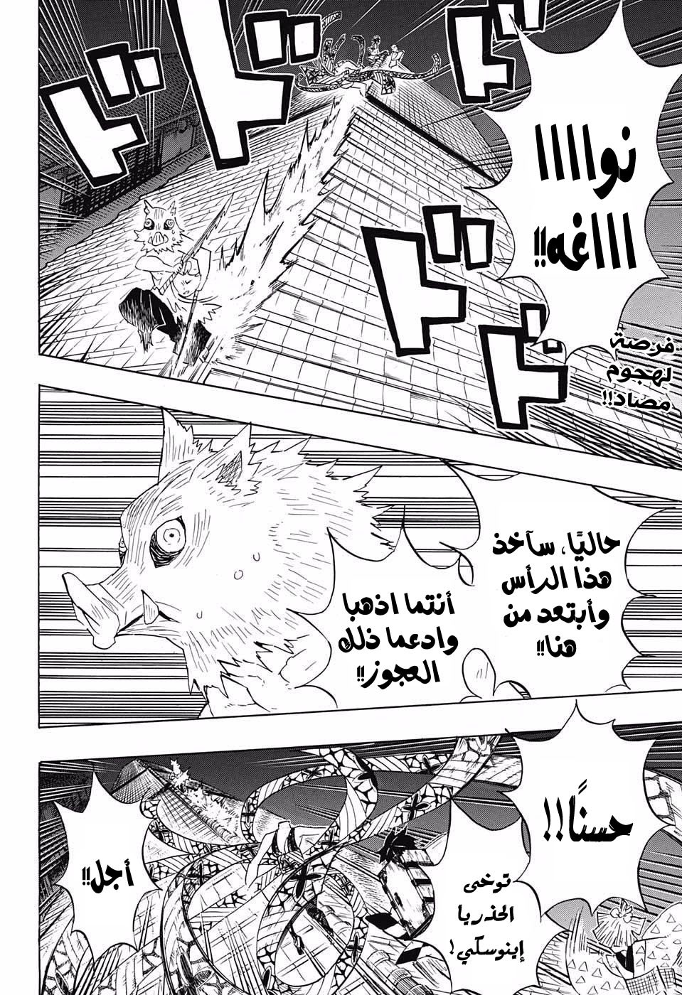 Kimetsu no Yaiba: Chapter 92 - Page 3