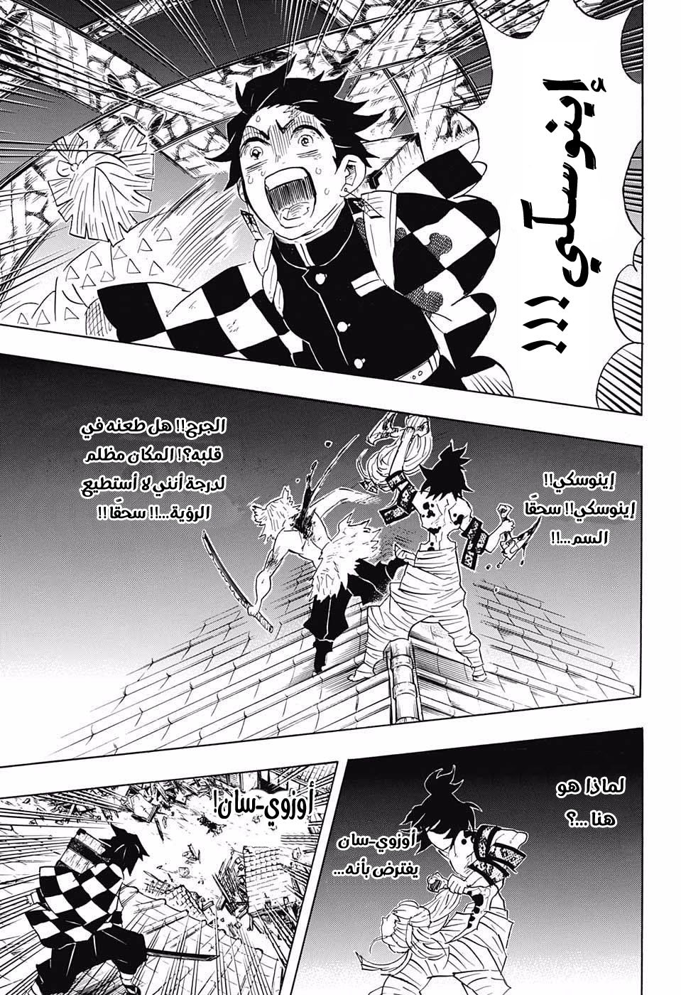 Kimetsu no Yaiba: Chapter 92 - Page 6