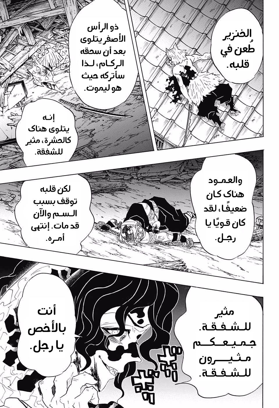 Kimetsu no Yaiba: Chapter 92 - Page 12