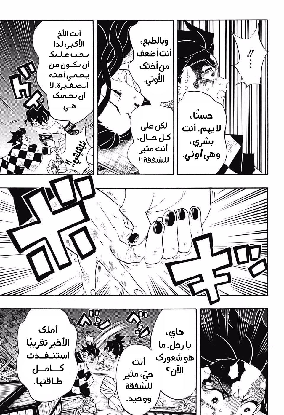 Kimetsu no Yaiba: Chapter 92 - Page 14