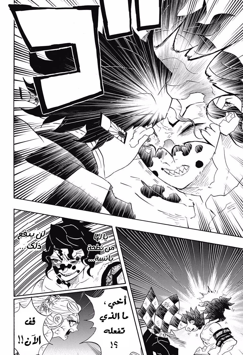 Kimetsu no Yaiba: Chapter 92 - Page 19