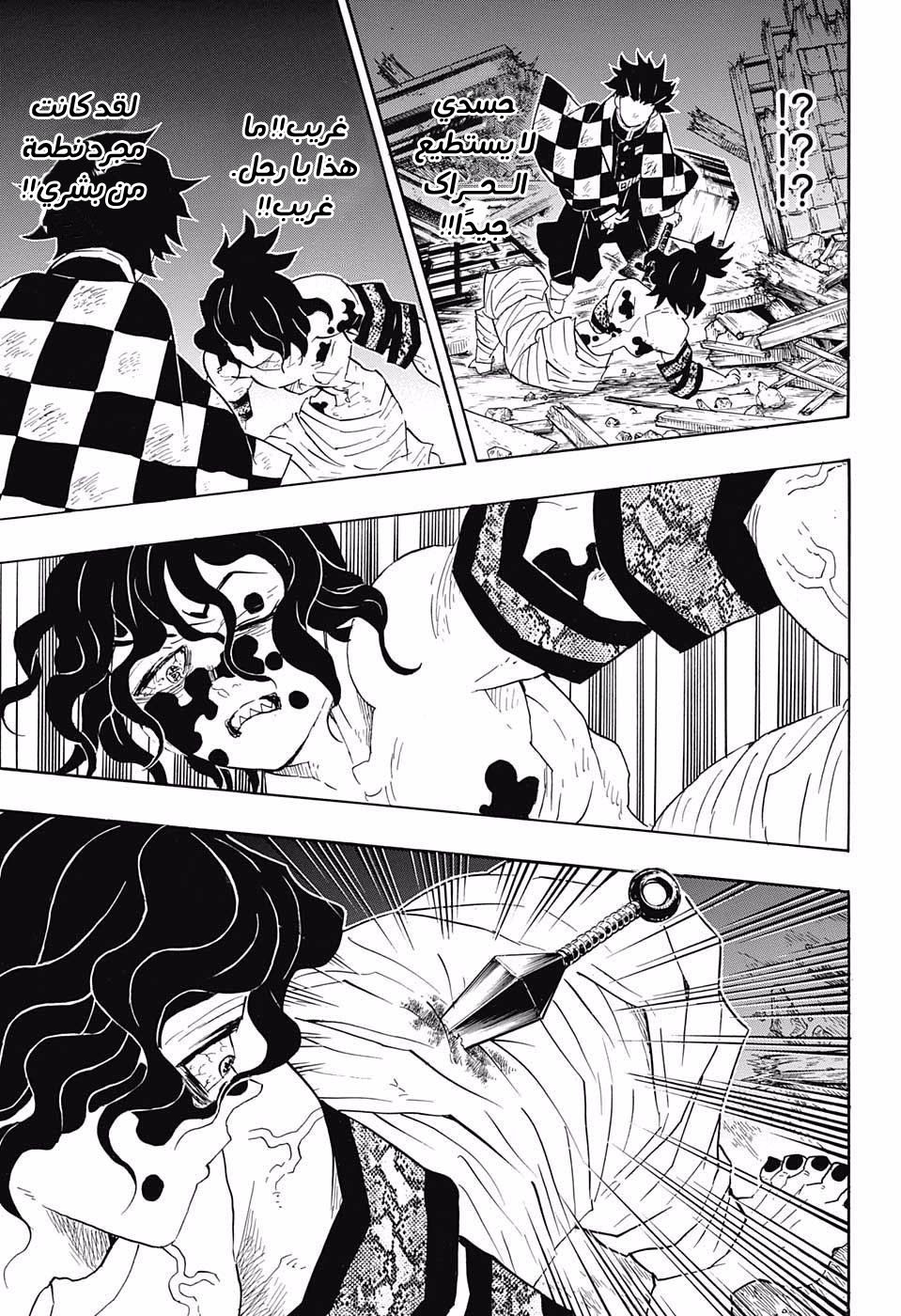 Kimetsu no Yaiba: Chapter 92 - Page 20