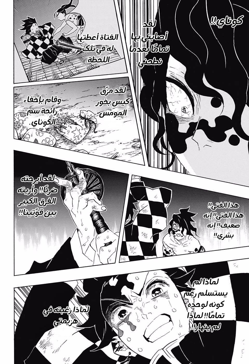 Kimetsu no Yaiba: Chapter 92 - Page 21