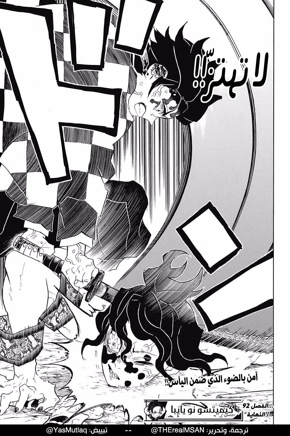 Kimetsu no Yaiba: Chapter 92 - Page 22