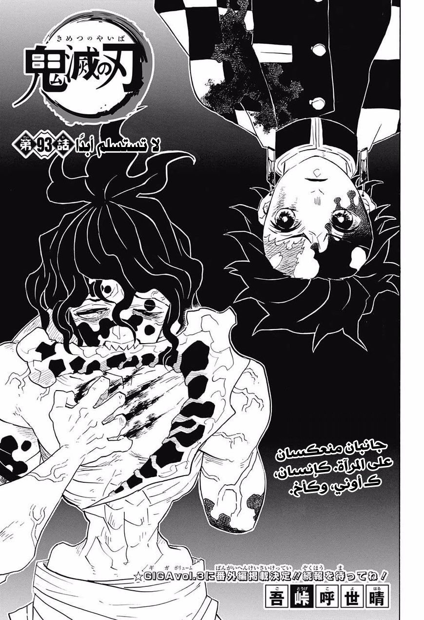 Kimetsu no Yaiba: Chapter 93 - Page 2