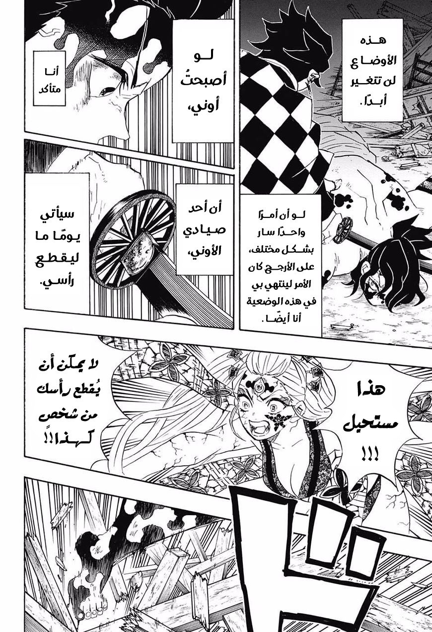 Kimetsu no Yaiba: Chapter 93 - Page 5