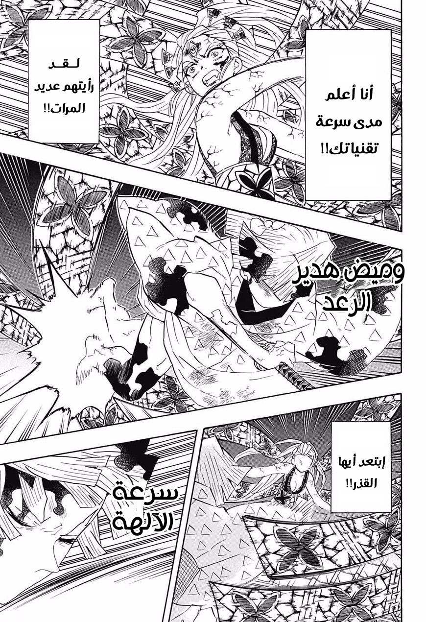 Kimetsu no Yaiba: Chapter 93 - Page 8