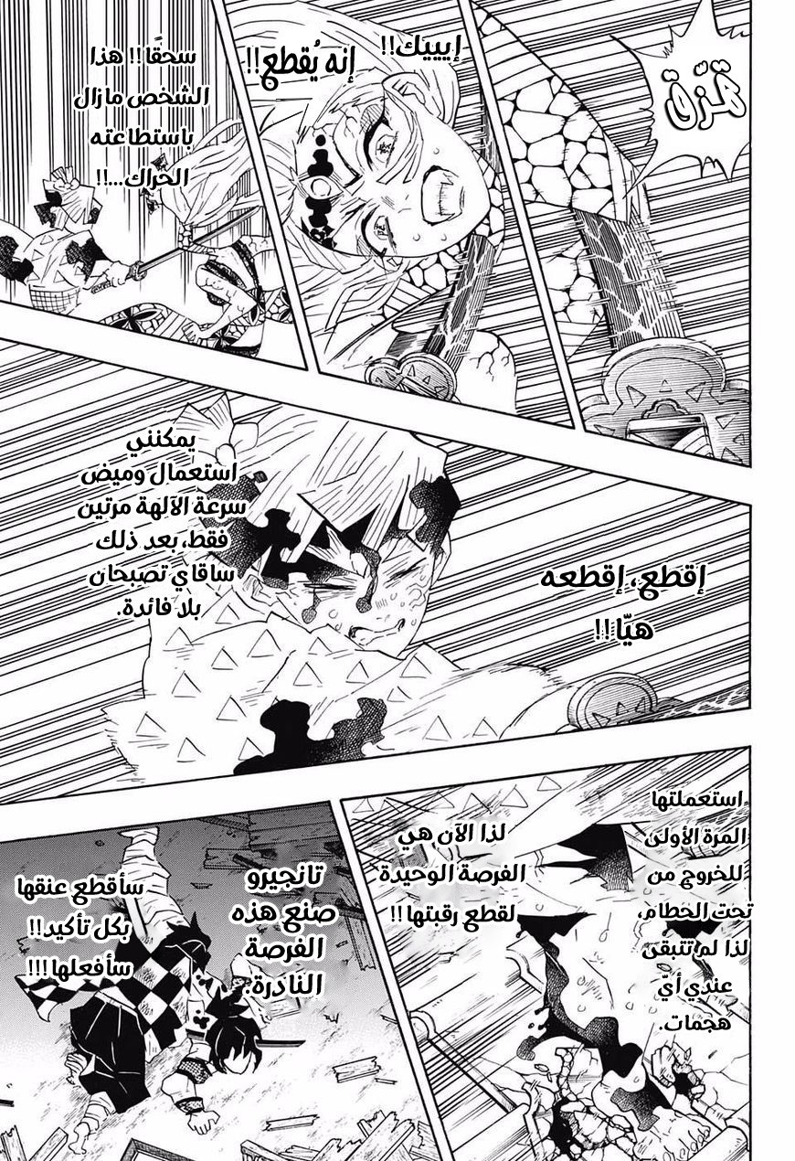 Kimetsu no Yaiba: Chapter 93 - Page 10