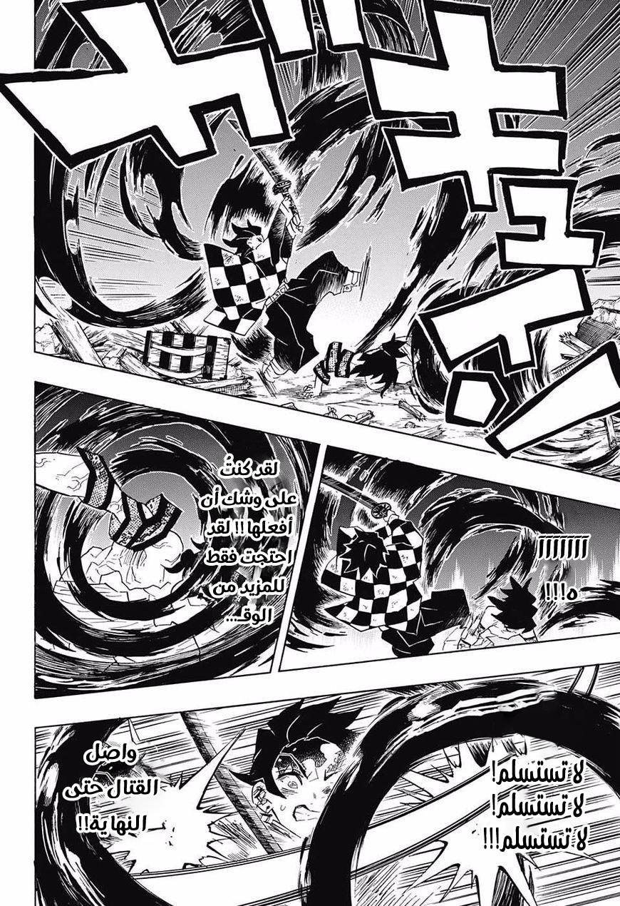 Kimetsu no Yaiba: Chapter 93 - Page 13