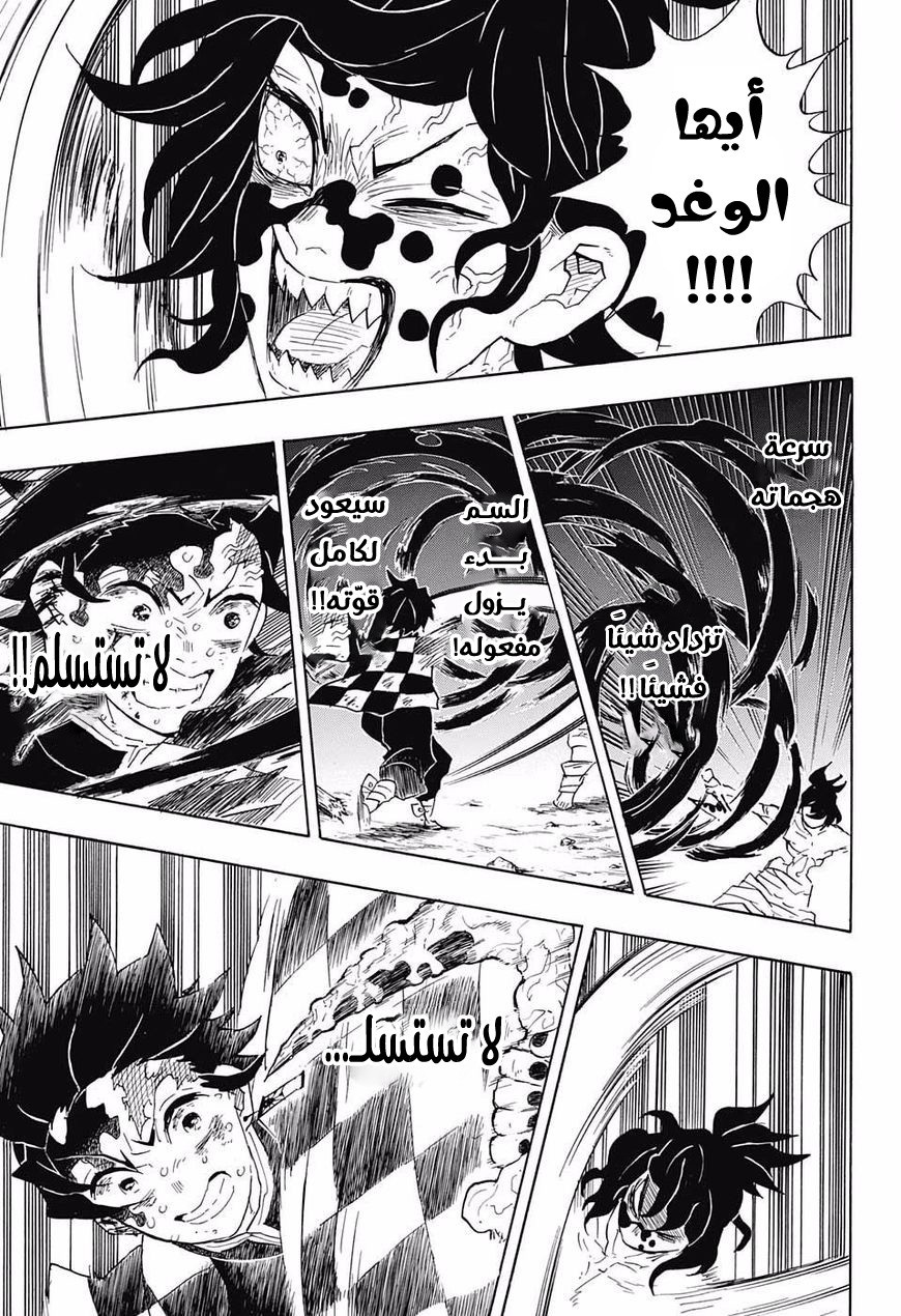 Kimetsu no Yaiba: Chapter 93 - Page 14