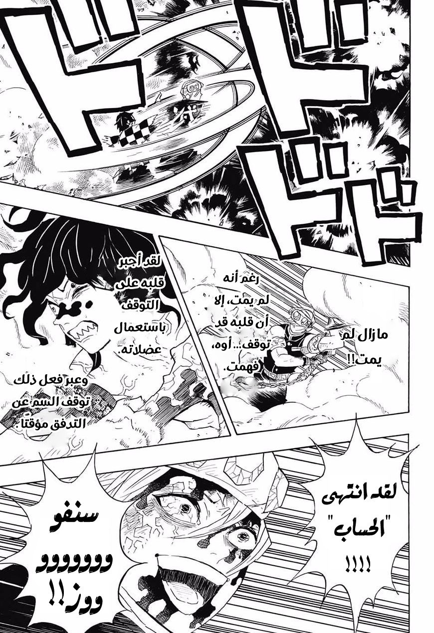 Kimetsu no Yaiba: Chapter 93 - Page 16