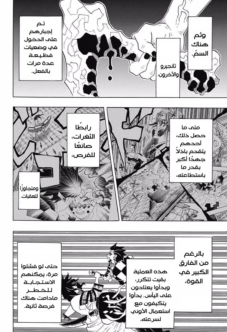 Kimetsu no Yaiba: Chapter 94 - Page 3