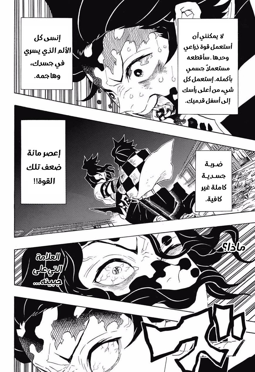 Kimetsu no Yaiba: Chapter 94 - Page 5