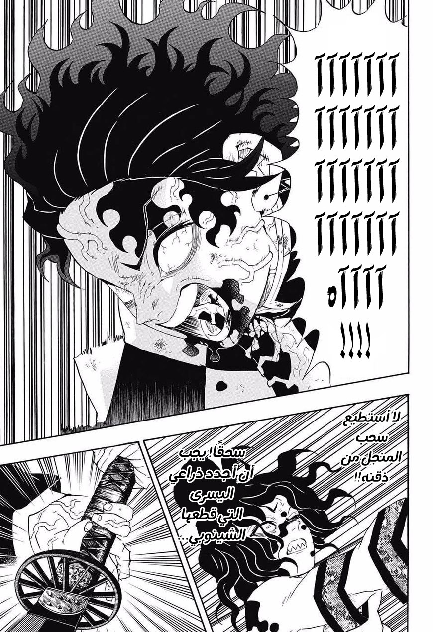 Kimetsu no Yaiba: Chapter 94 - Page 6