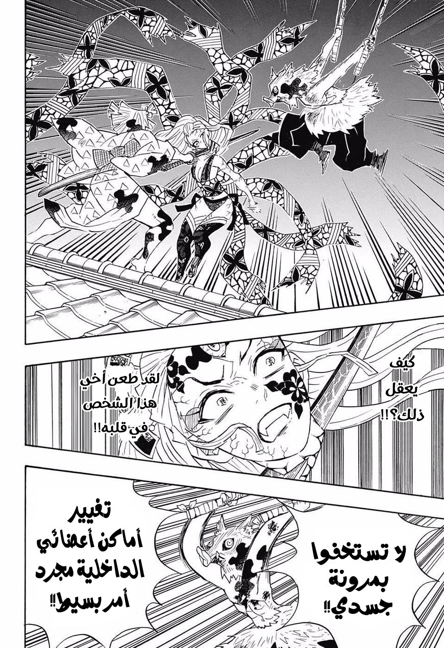 Kimetsu no Yaiba: Chapter 94 - Page 9