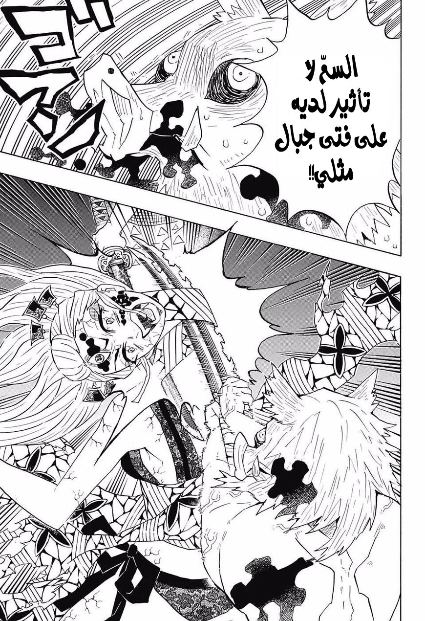 Kimetsu no Yaiba: Chapter 94 - Page 10