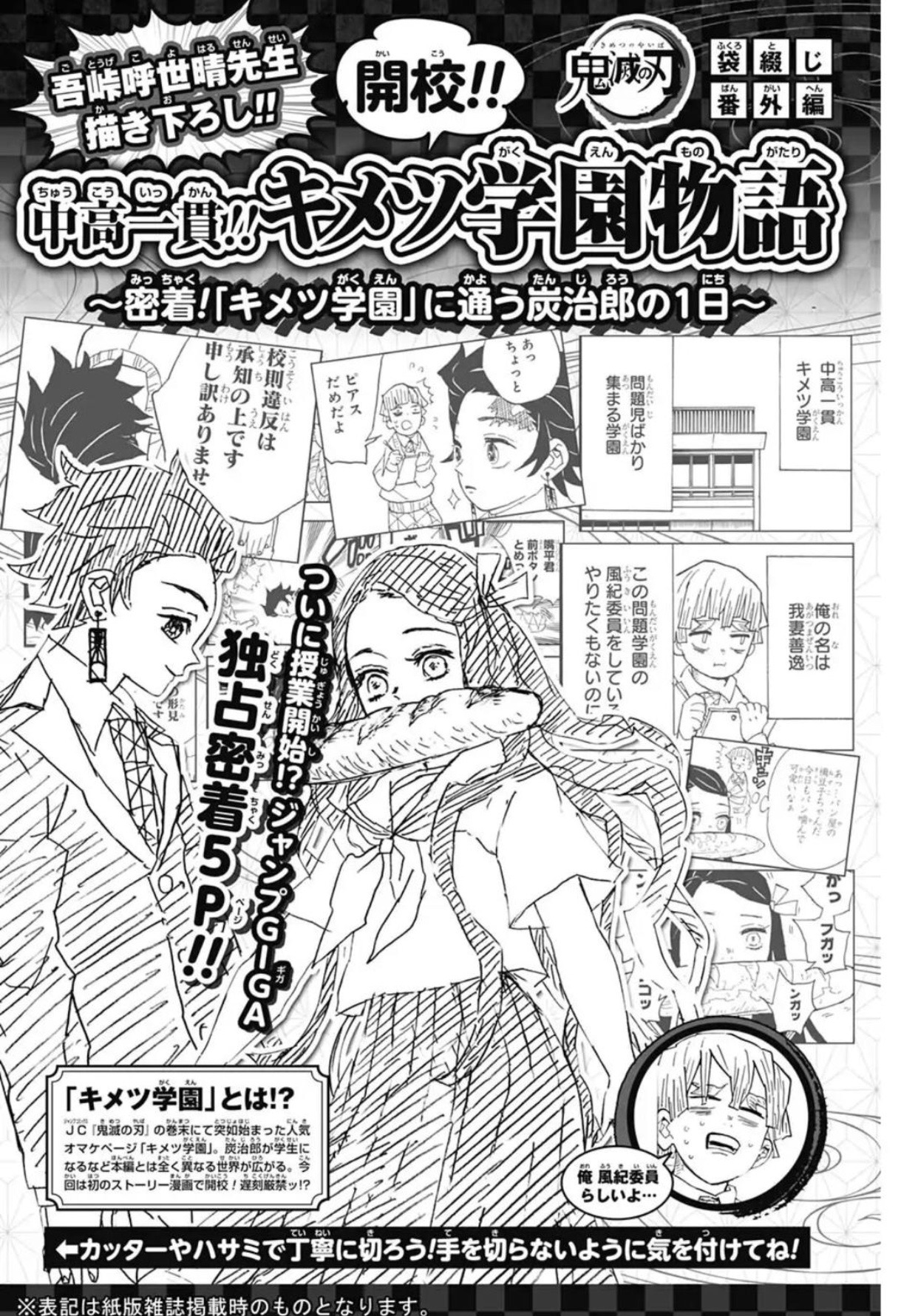 Kimetsu no Yaiba: Chapter 95.5 - Page 2