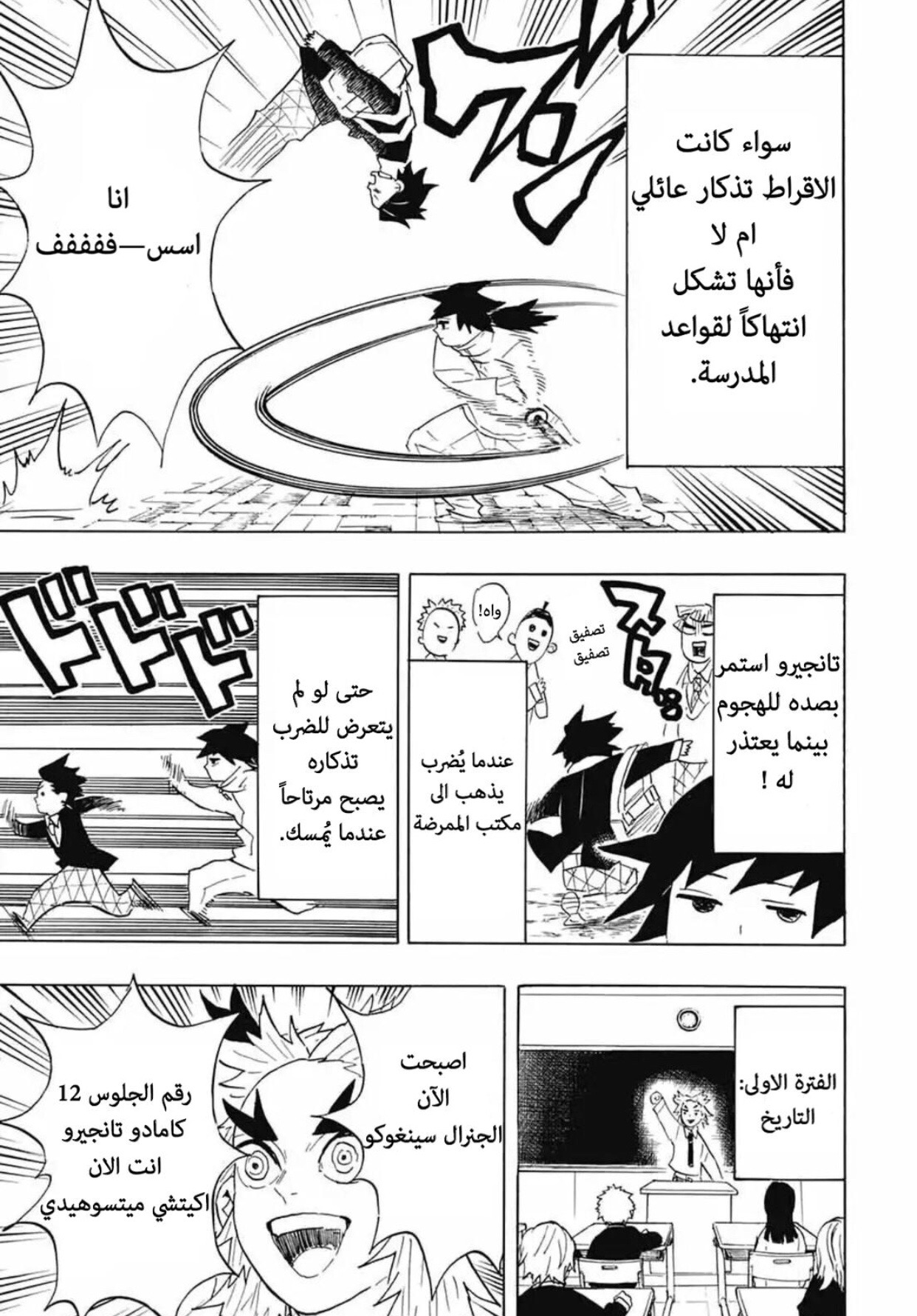 Kimetsu no Yaiba: Chapter 95.5 - Page 6