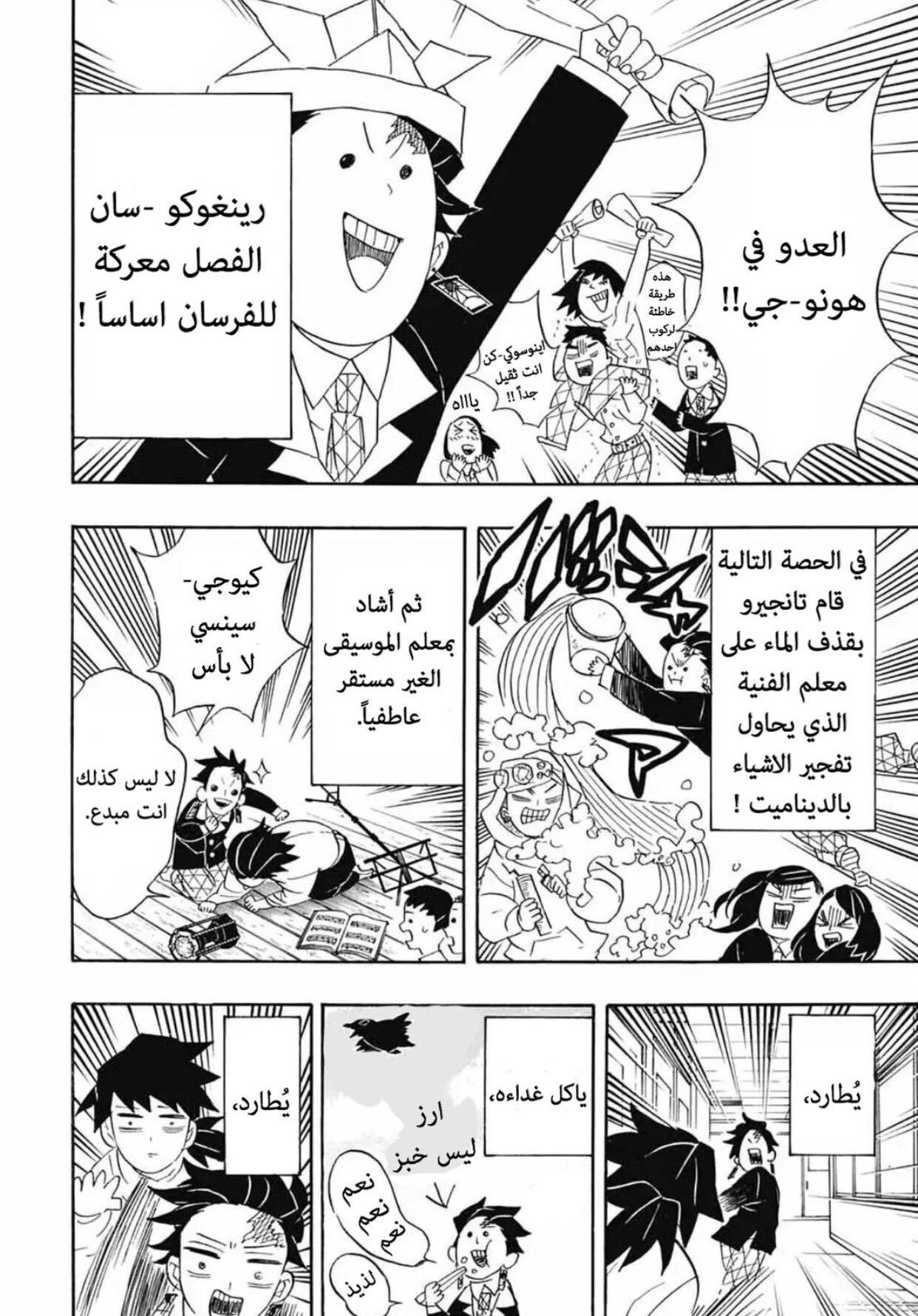 Kimetsu no Yaiba: Chapter 95.5 - Page 7