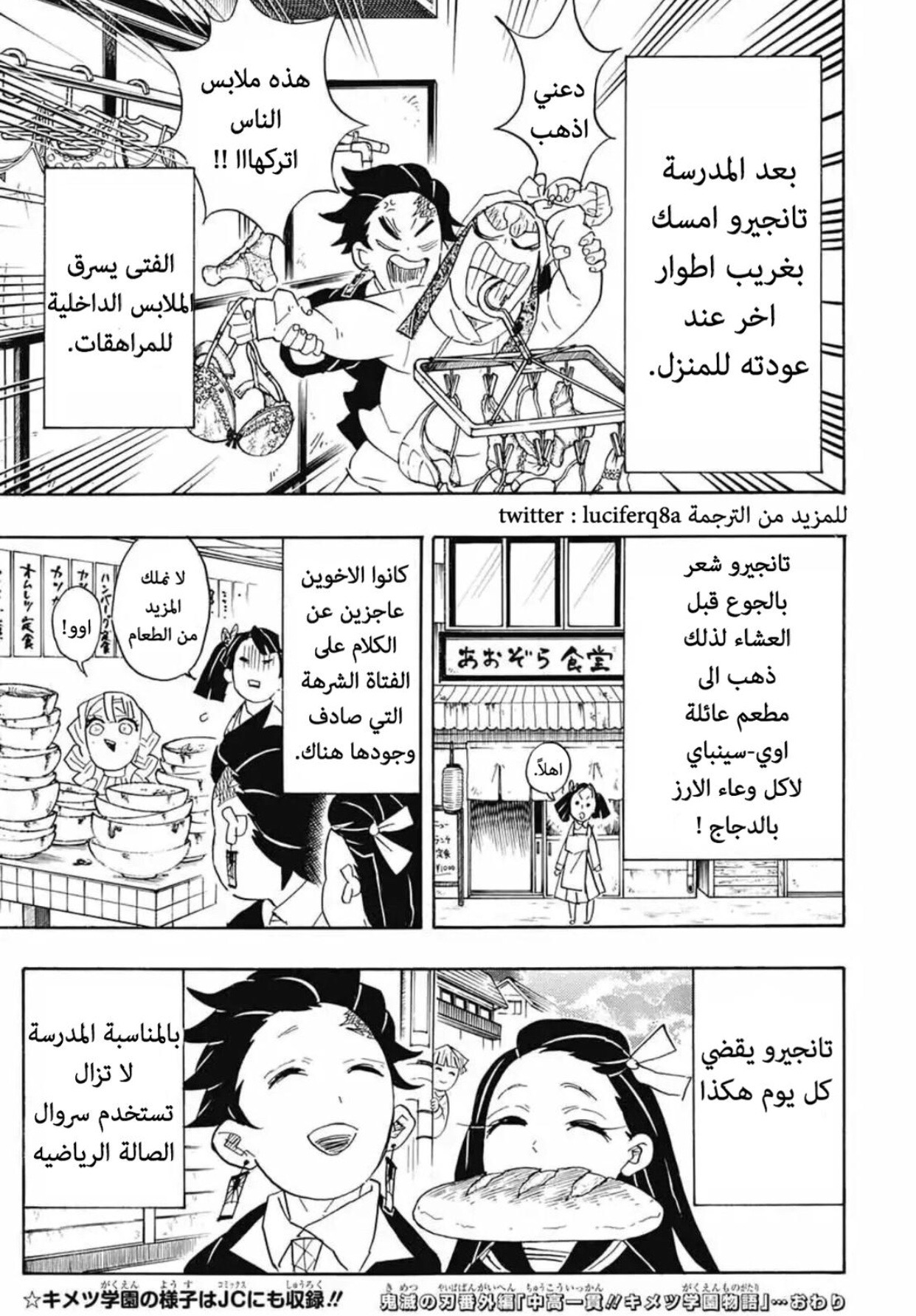 Kimetsu no Yaiba: Chapter 95.5 - Page 8