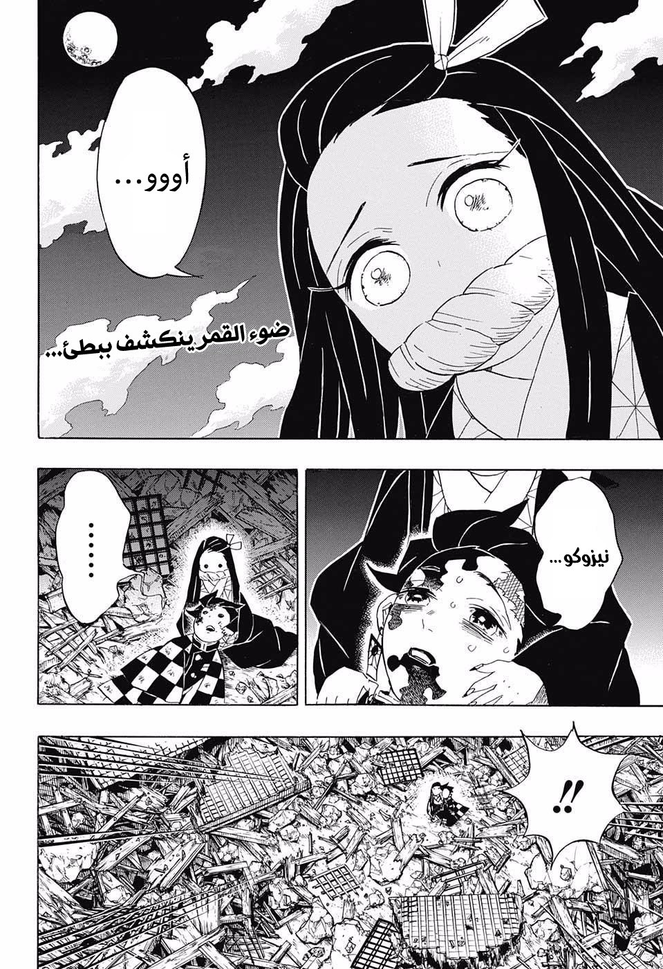 Kimetsu no Yaiba: Chapter 95 - Page 2