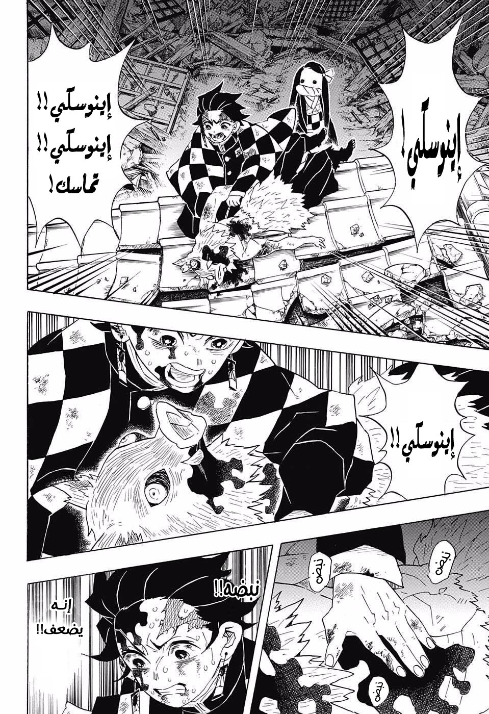 Kimetsu no Yaiba: Chapter 95 - Page 6