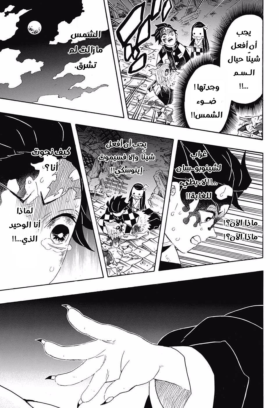 Kimetsu no Yaiba: Chapter 95 - Page 7