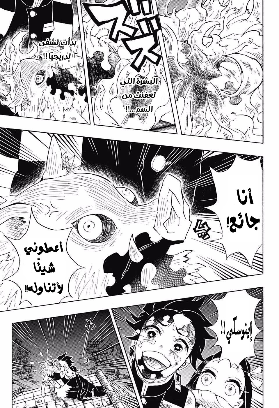 Kimetsu no Yaiba: Chapter 95 - Page 8