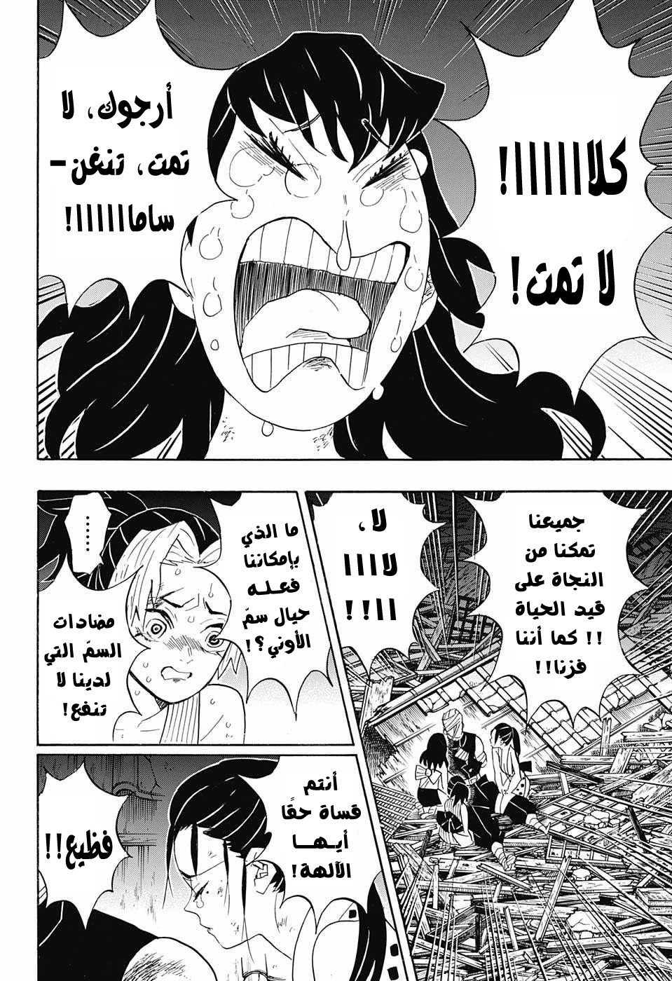 Kimetsu no Yaiba: Chapter 95 - Page 9