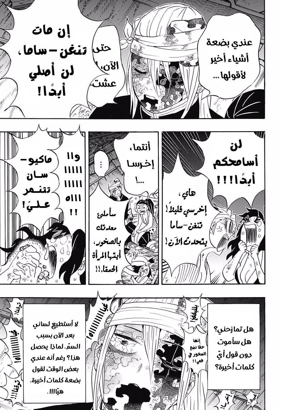 Kimetsu no Yaiba: Chapter 95 - Page 10