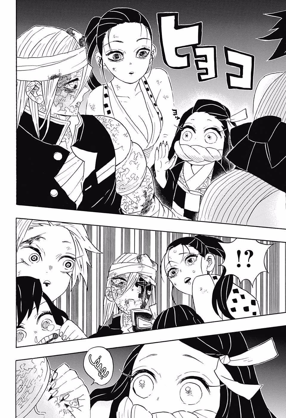 Kimetsu no Yaiba: Chapter 95 - Page 11