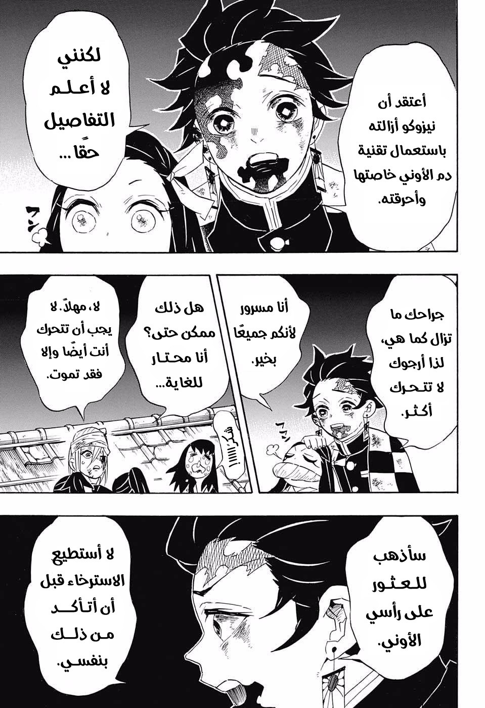 Kimetsu no Yaiba: Chapter 95 - Page 14