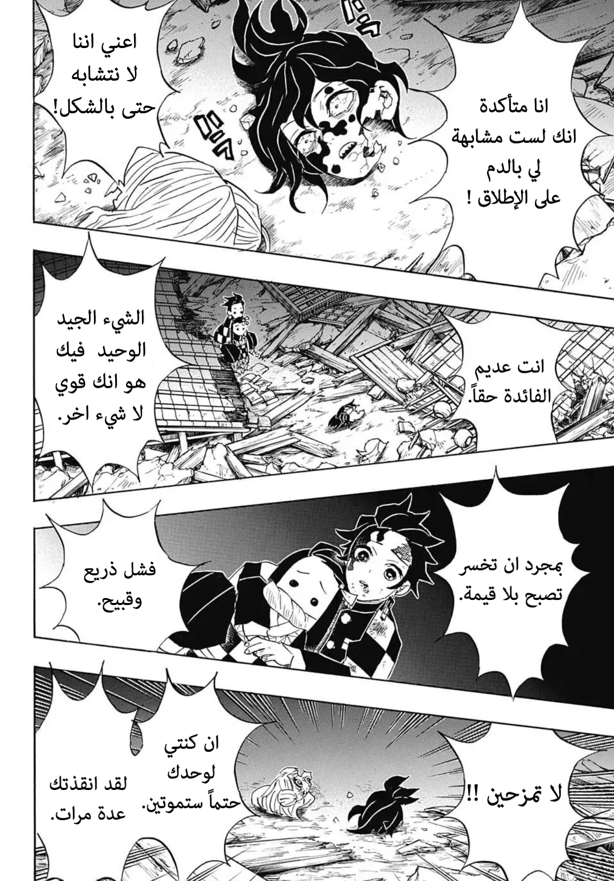 Kimetsu no Yaiba: Chapter 96 - Page 2