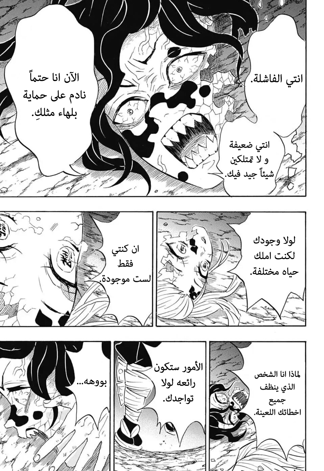 Kimetsu no Yaiba: Chapter 96 - Page 3