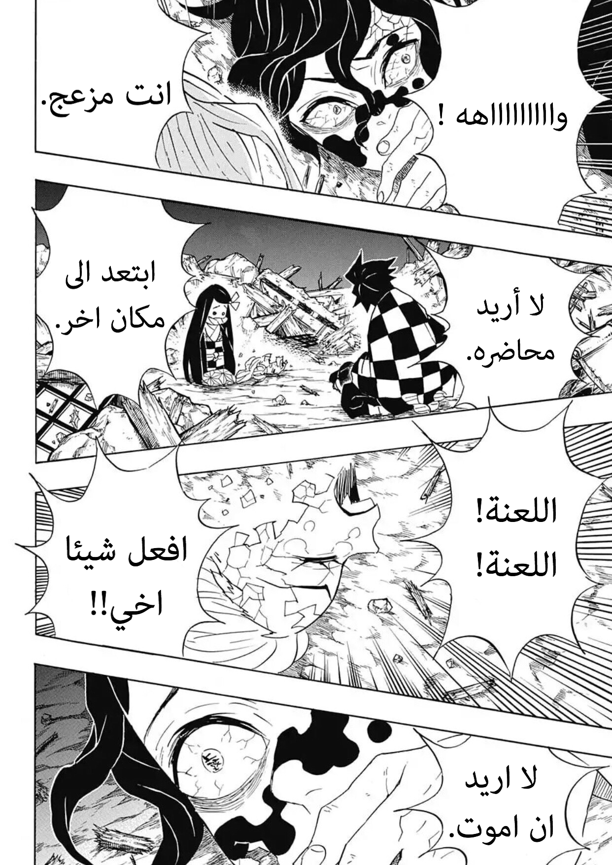 Kimetsu no Yaiba: Chapter 96 - Page 6