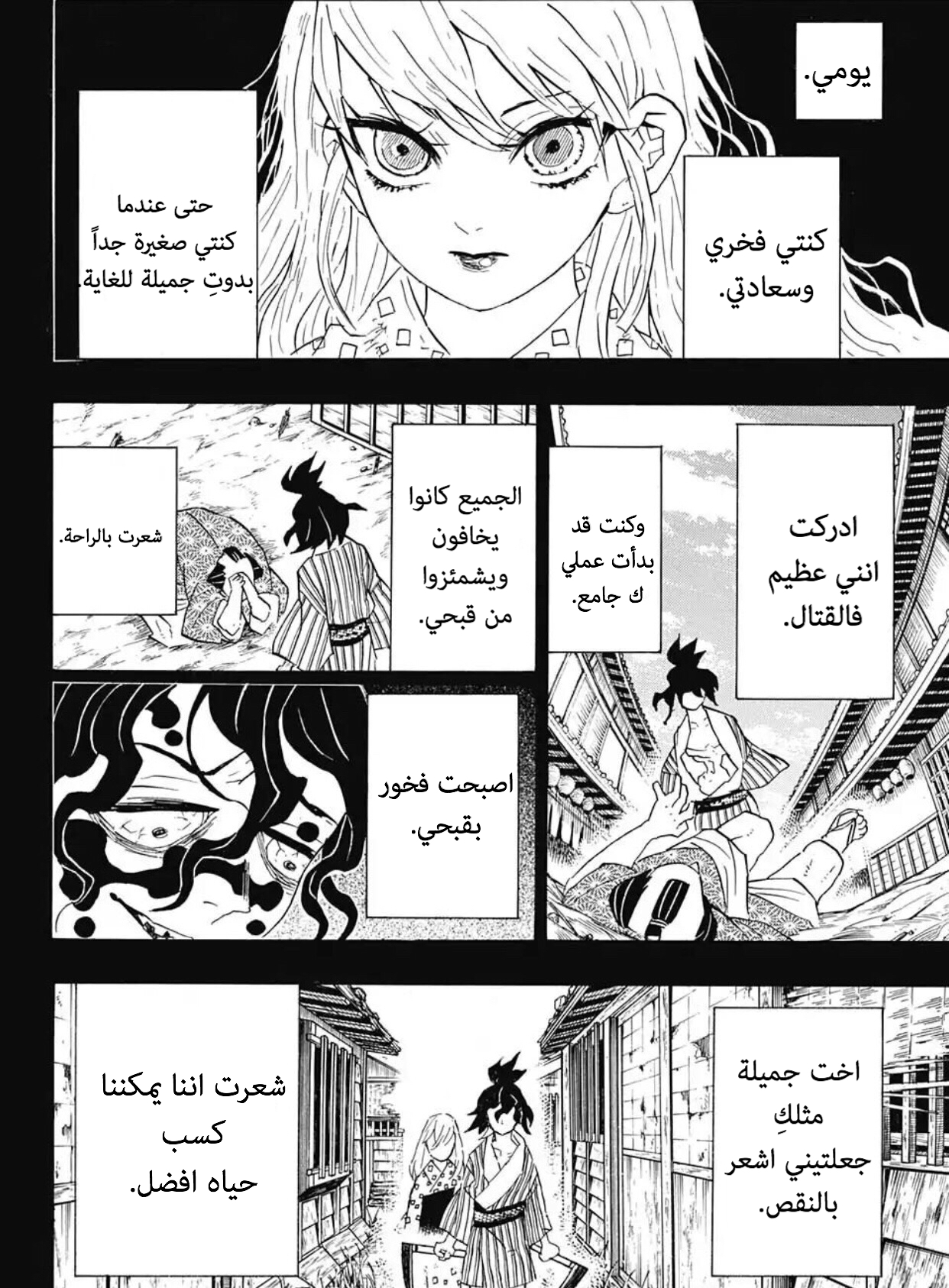 Kimetsu no Yaiba: Chapter 96 - Page 10