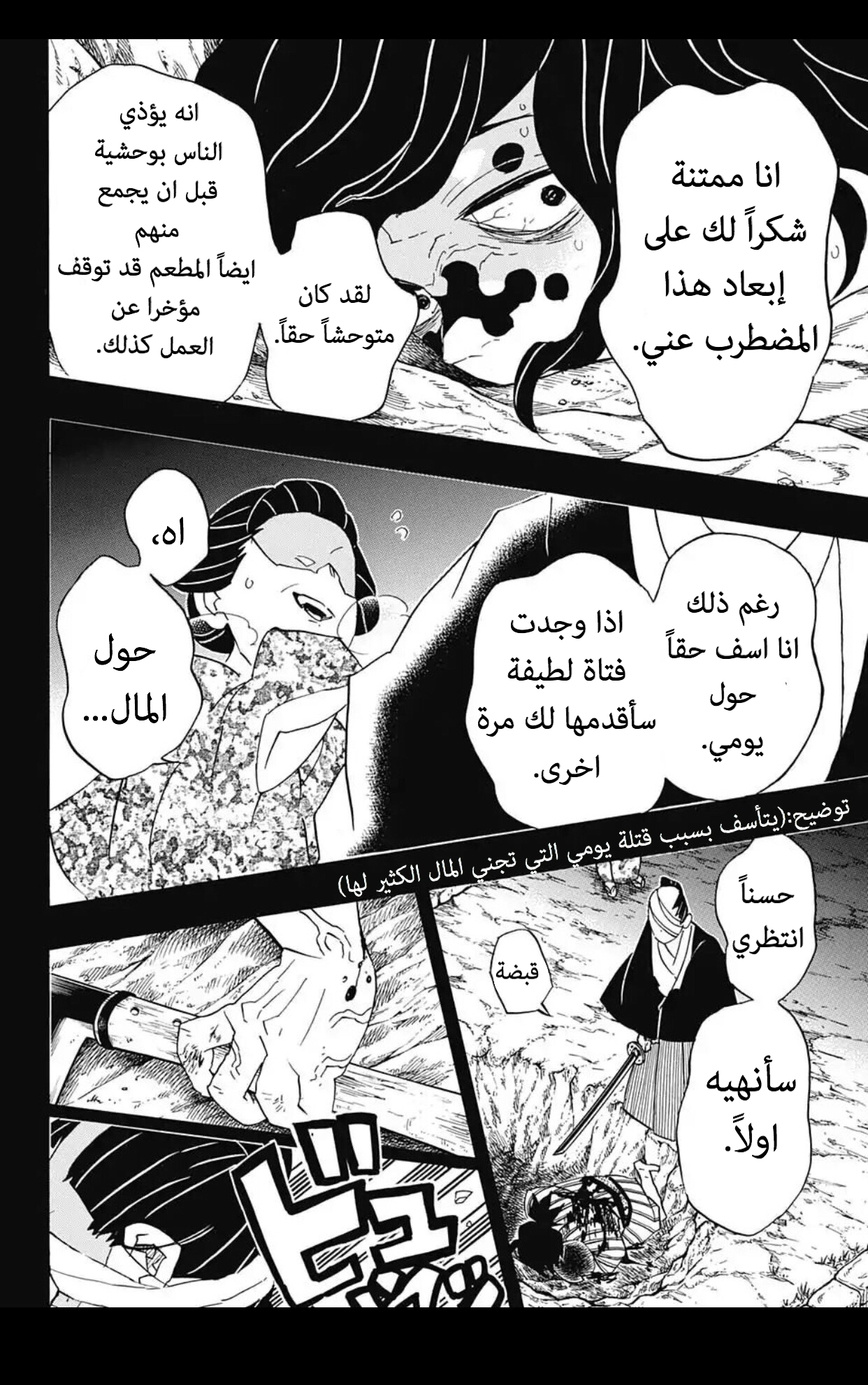 Kimetsu no Yaiba: Chapter 96 - Page 14