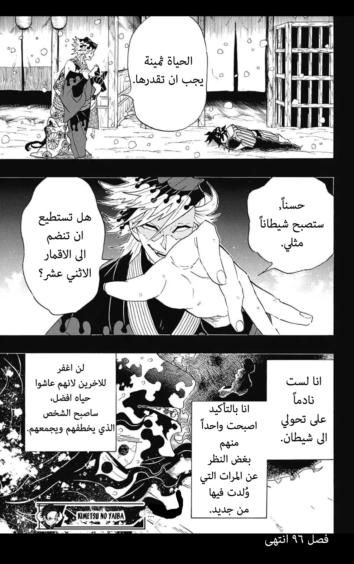 Kimetsu no Yaiba: Chapter 96 - Page 19