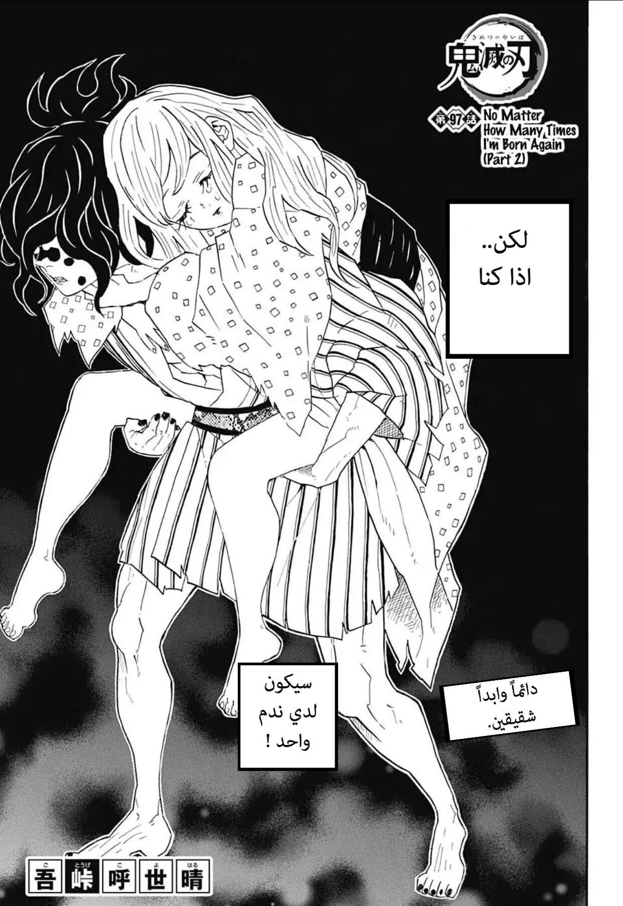 Kimetsu no Yaiba: Chapter 97 - Page 3