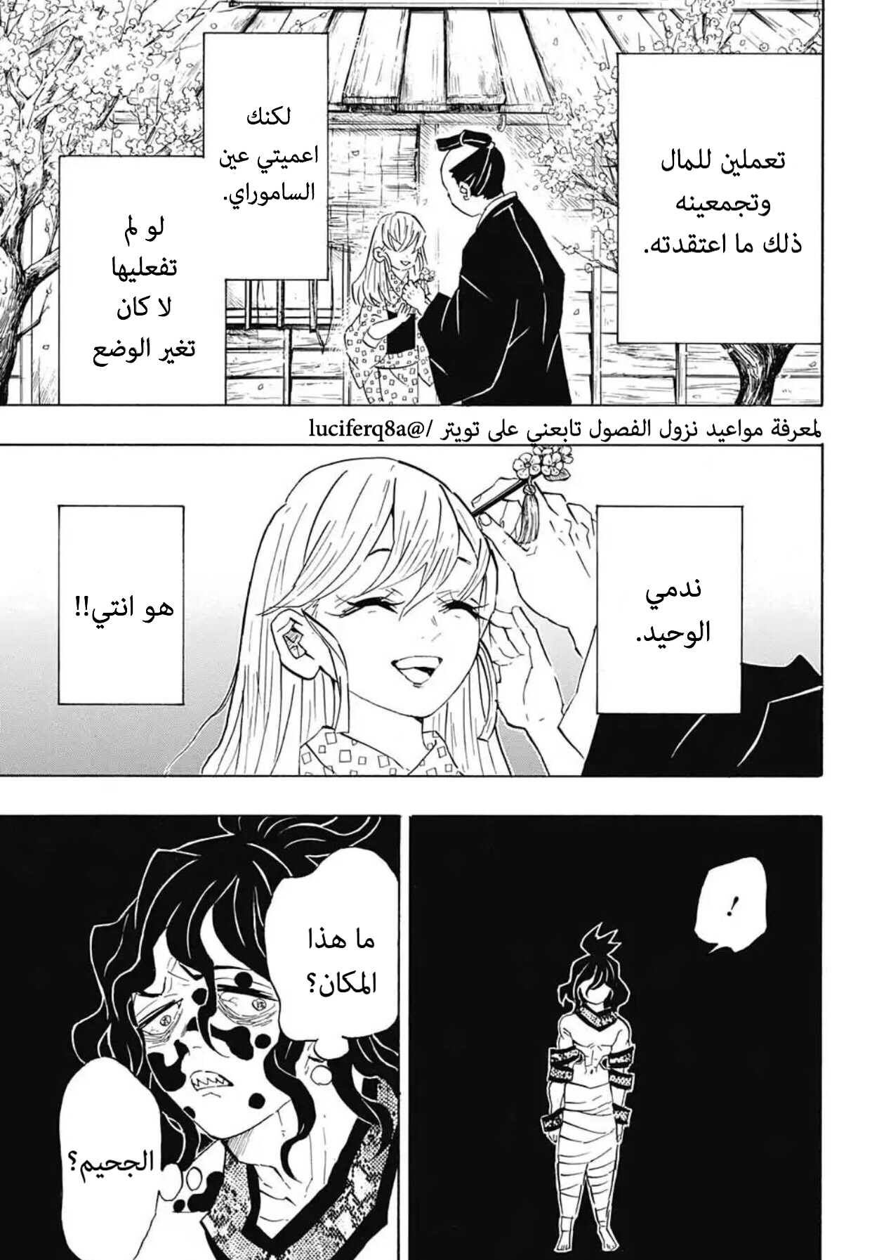 Kimetsu no Yaiba: Chapter 97 - Page 5