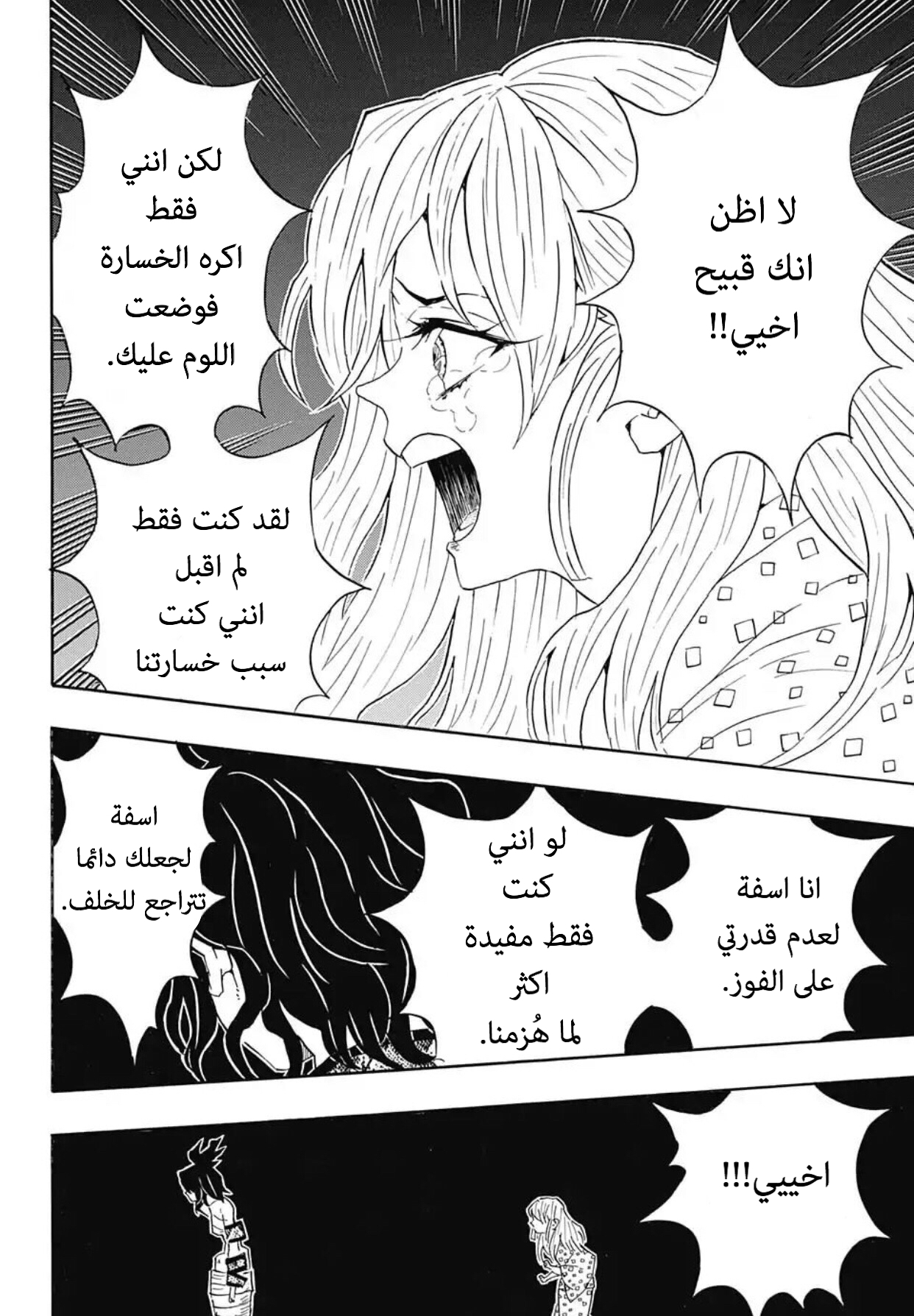 Kimetsu no Yaiba: Chapter 97 - Page 8