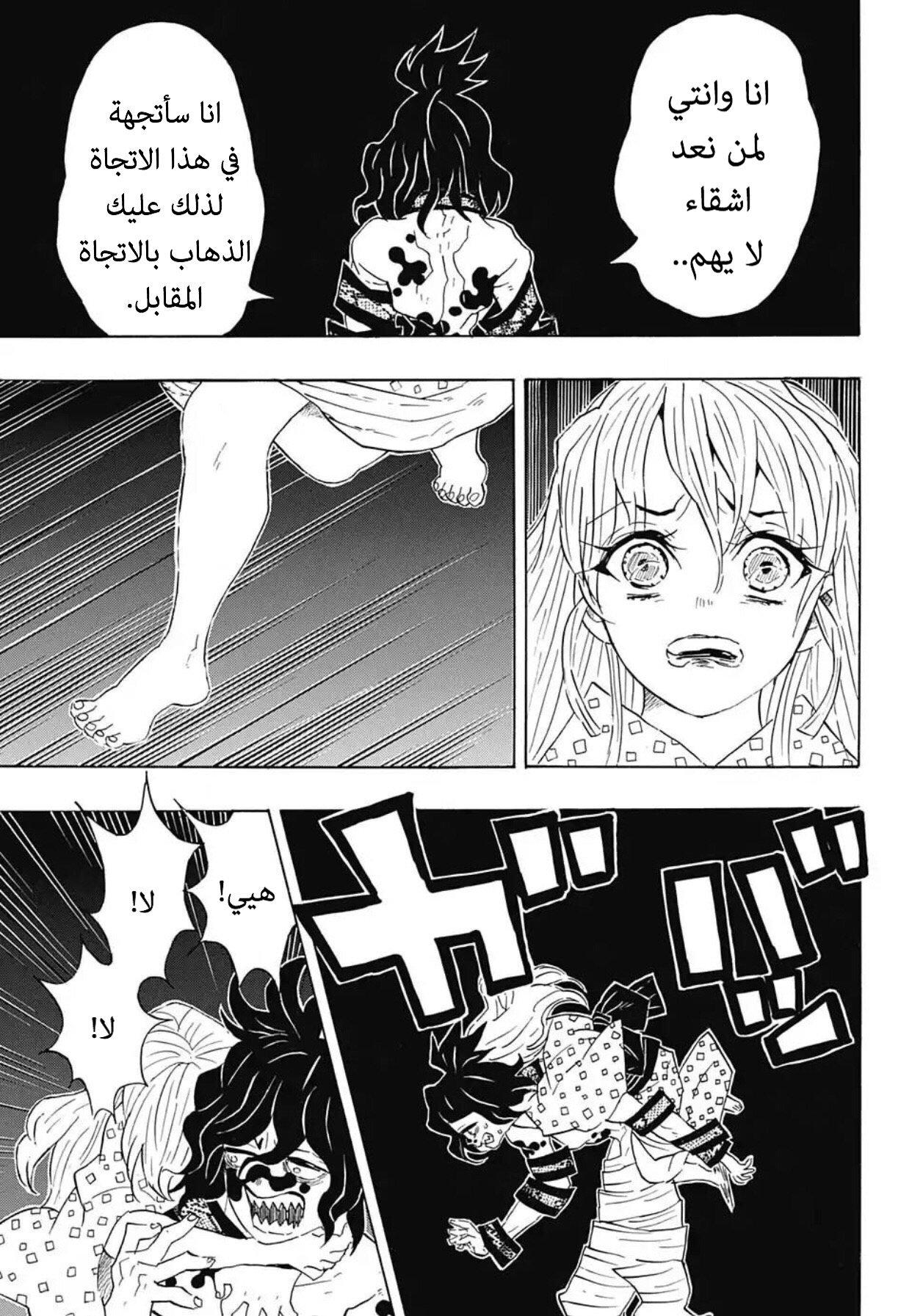 Kimetsu no Yaiba: Chapter 97 - Page 9